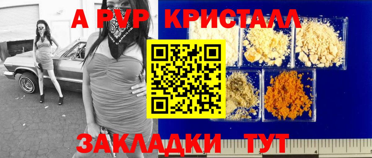 А ПВП мука  Alpha-PVP VHQ  Альфа ПВП  Вход с VPN  Канск  A PVP кристаллы 