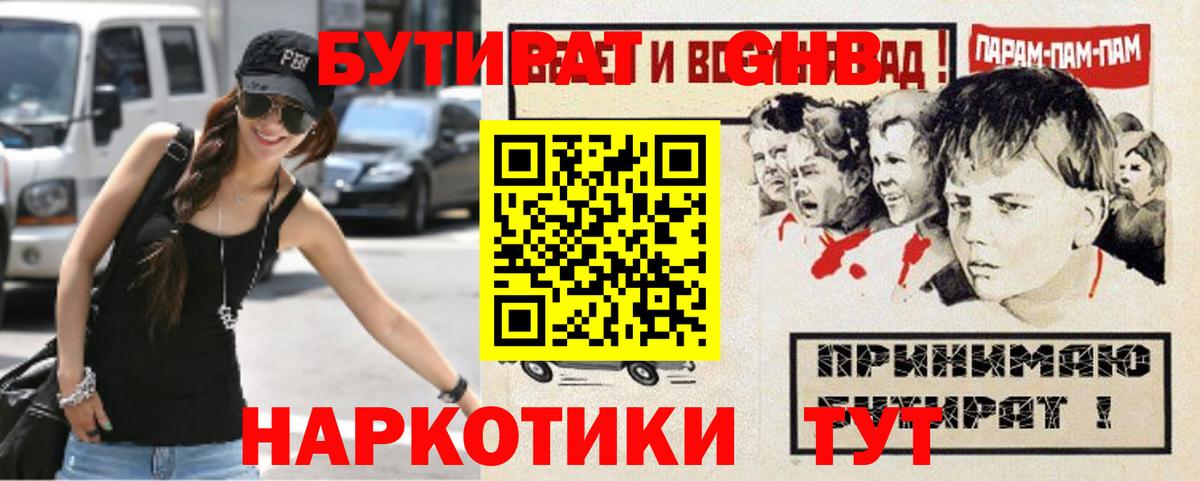 Бутират вода Канск
