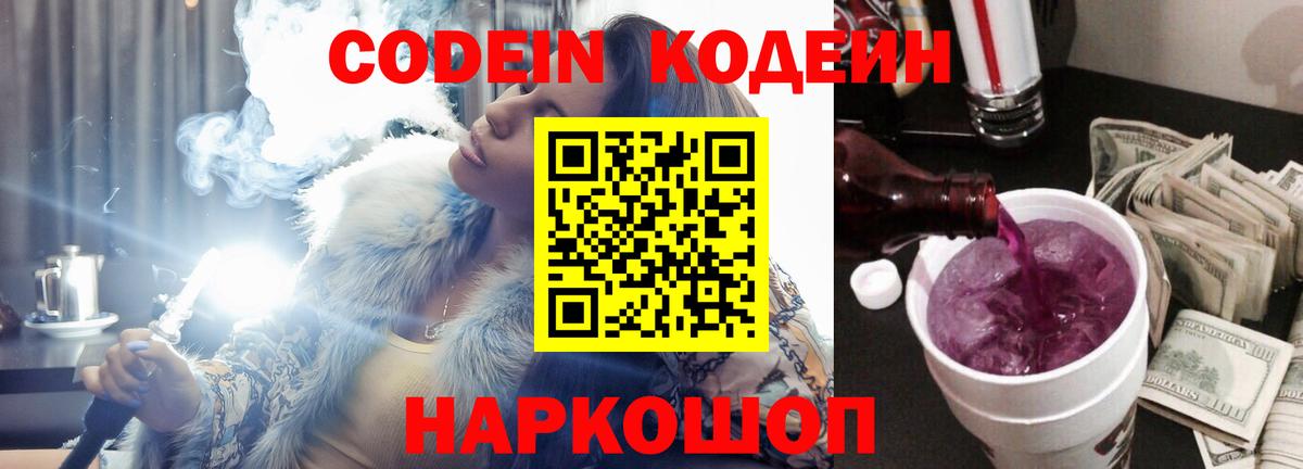 Канск  Кодеиновый сироп Lean напиток Lean (лин)  Вход с VPN  Кодеиновый сироп Lean Purple Drank 