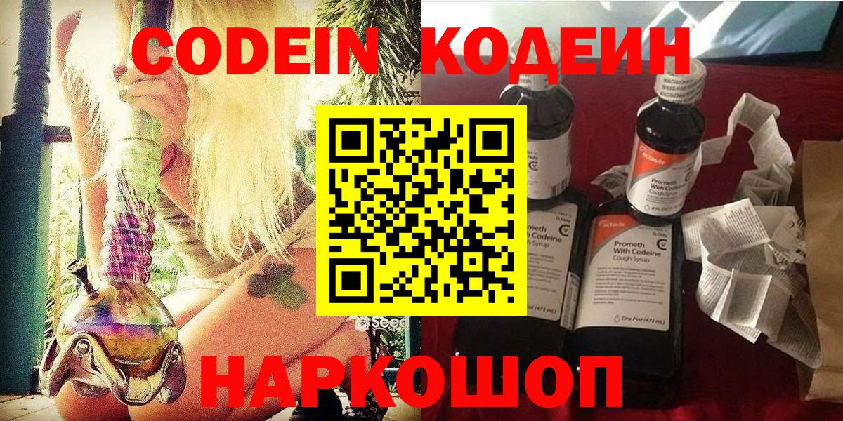 Codein напиток Lean (лин) Канск