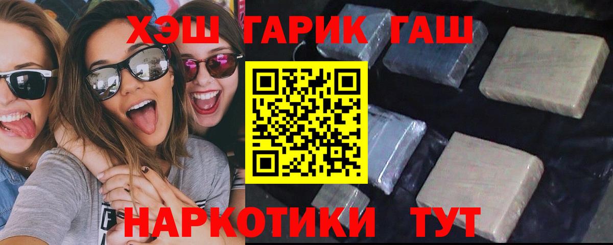 Гашиш hashish  Вход с VPN  ГАШ Cannabis  Канск 
