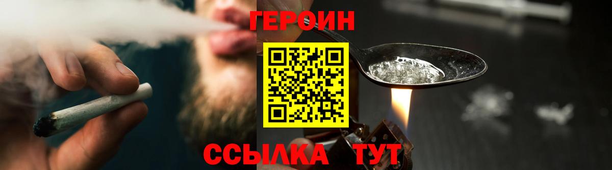 ГЕРОИН Heroin  ГЕРОИН  Канск  Вход с VPN 