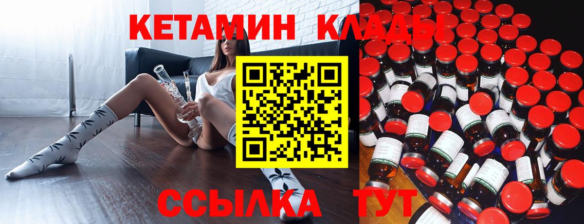Канск  КЕТАМИН VHQ  Вход с VPN 