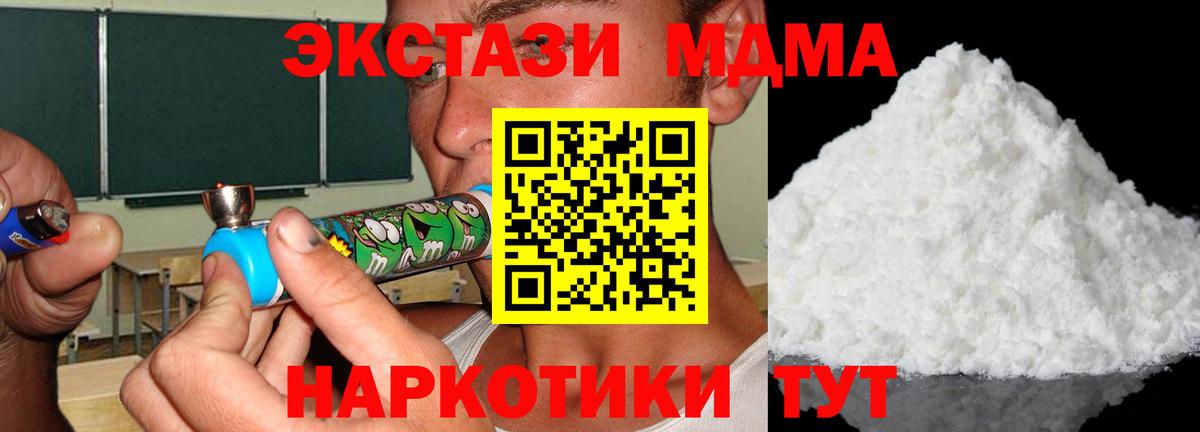Канск  МДМА Molly  Вход с VPN  МДМА Molly 