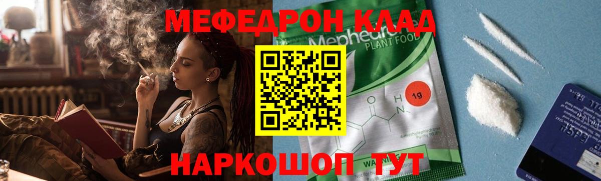 Мефедрон Канск