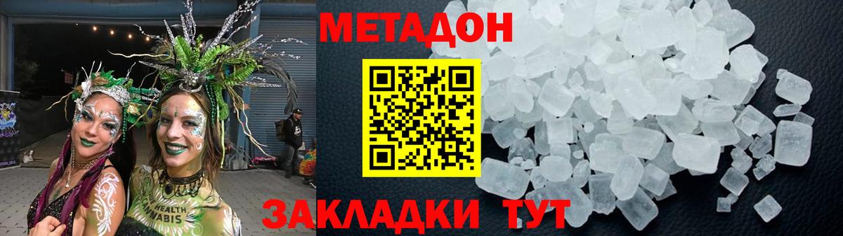 Метадон кристалл Канск