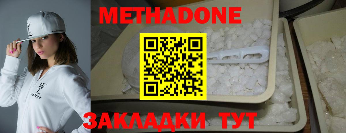Канск  МЕТАДОН methadone  Вход с VPN 