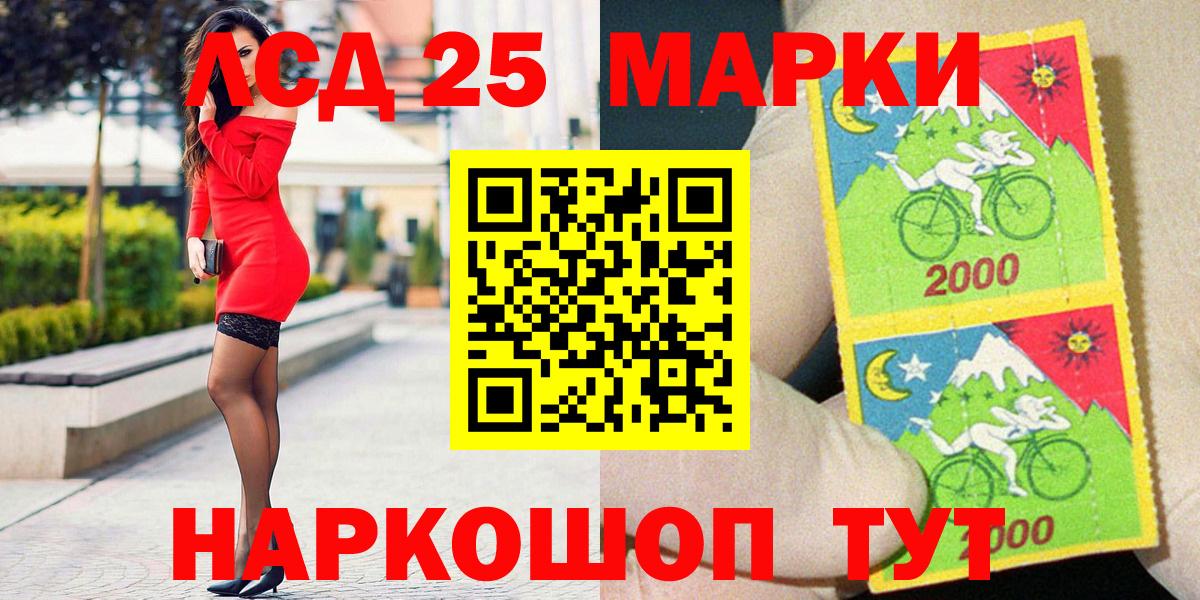 Канск  Марки 25I-NBOMe 1,8мг  Вход с VPN 