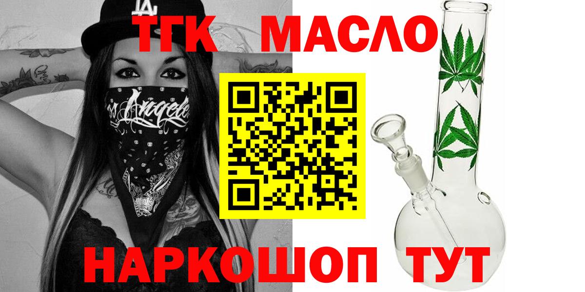ТГК THC oil Канск