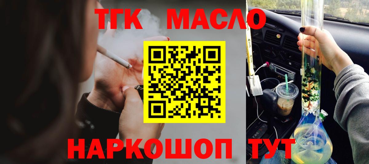 Дистиллят ТГК Wax  Вход с VPN  наркота  Канск 